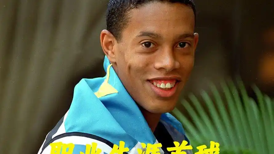 成为亚洲球